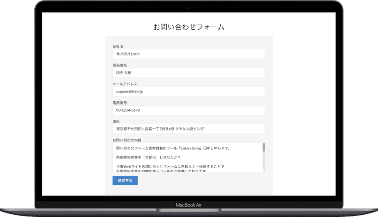 お問い合わせフォーム画面